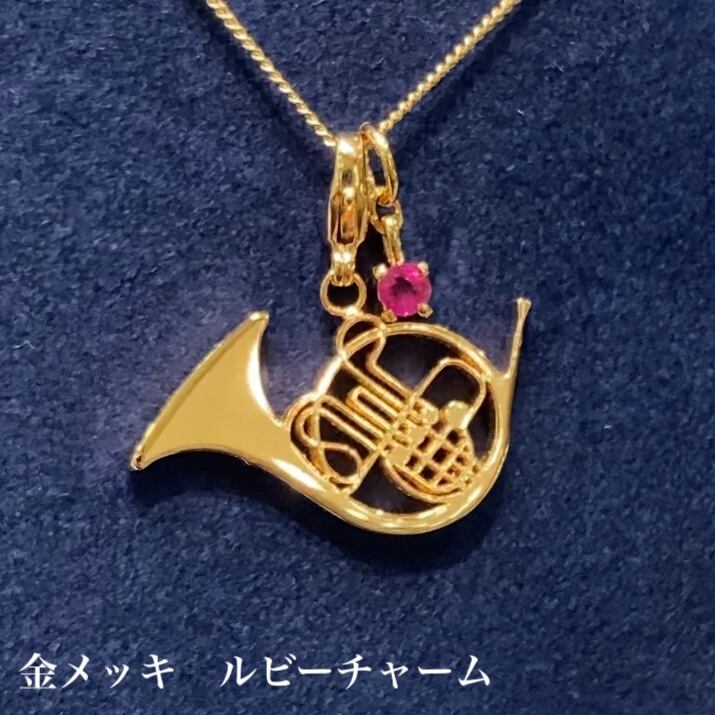 ホルン ペンダントトップ K18ゴールドメッキ／プラチナメッキ／誕生石 