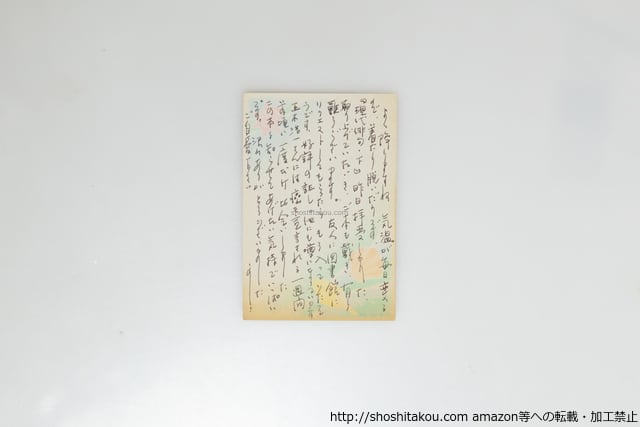 池田澄子葉書 / 池田澄子 [39670][良好] | 書肆田高