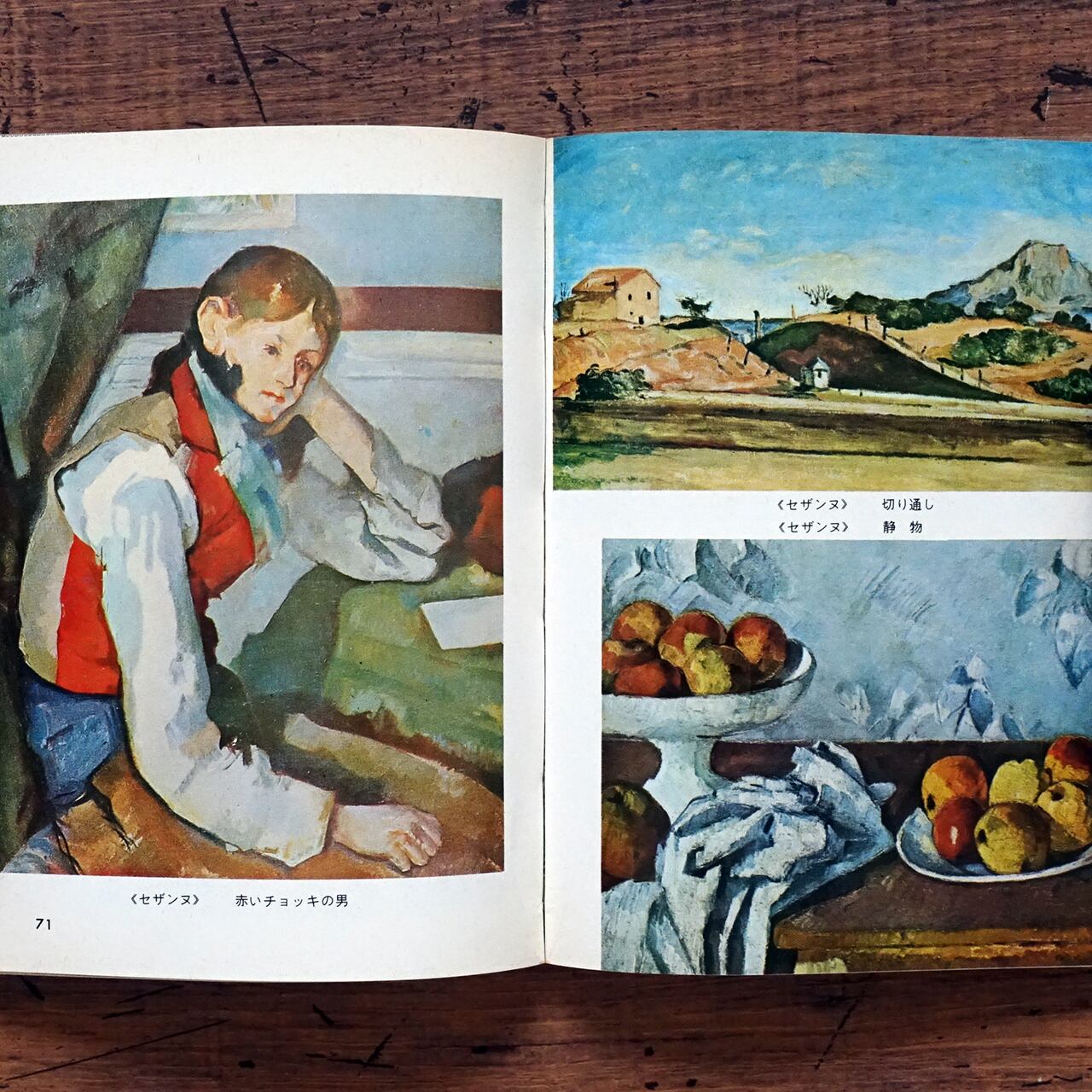 近代絵画 (カラーブックス41) 富永惣一 | タイムカプセル