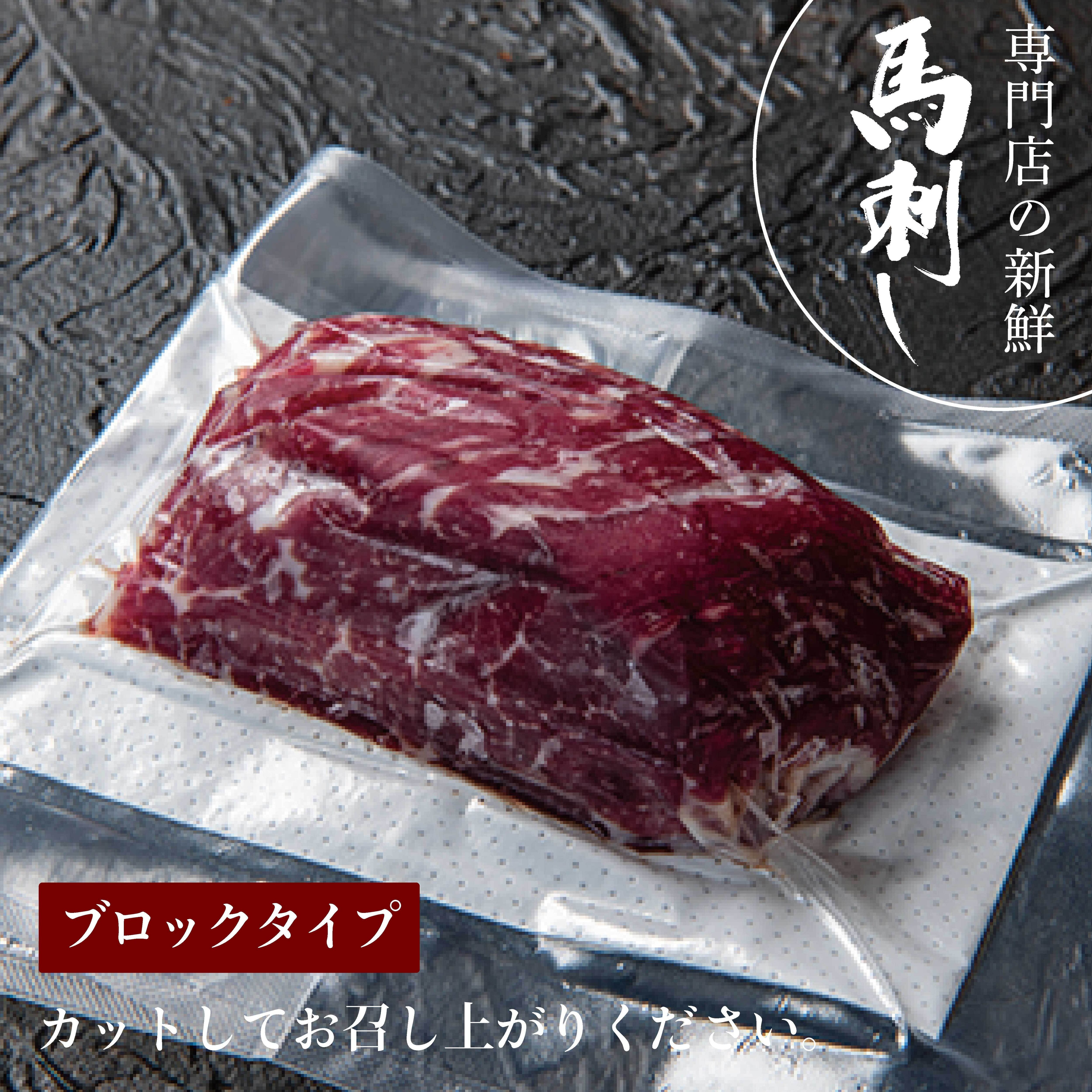 新鮮馬刺し 赤身B【100g】