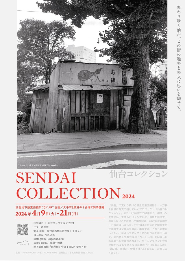 仙台コレクション｜写真集『Sendai Collection  100/10,000』
