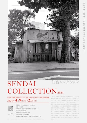仙台コレクション｜写真集『Sendai Collection  100/10,000』