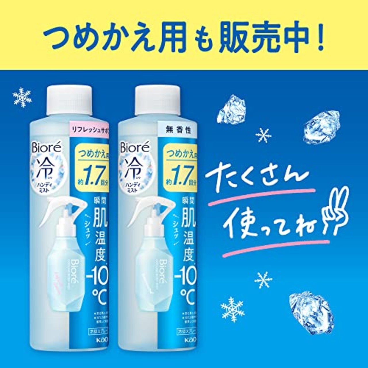 Bior? ビオレ 冷ハンディミスト 無香性 120ml <暑いと感じたその時に 肌に直接 シュッ>