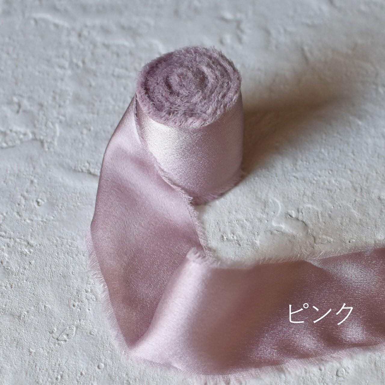 片面サテン フリンジ リボン 38mm幅×4.5M巻 切りっぱなし 裂き布