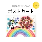 【アトリエオリジナル】ポストカード116