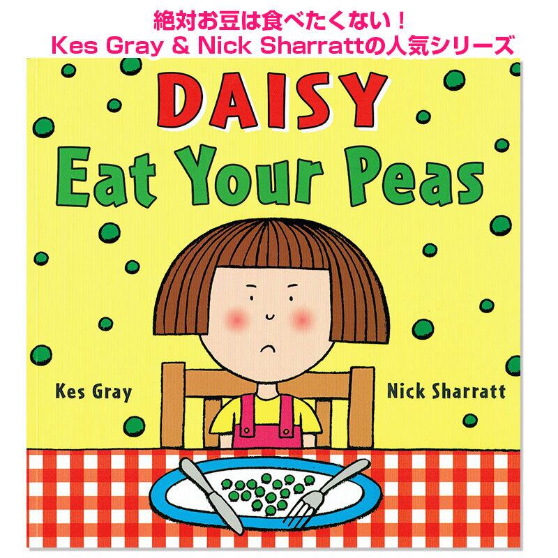 好き嫌いを巡る、ママと娘の笑える対立!「Daisy Eat Your Peas」
