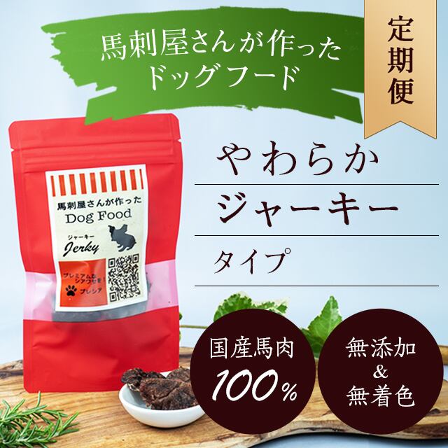 Jerky ジャーキー | プレシアフーズ