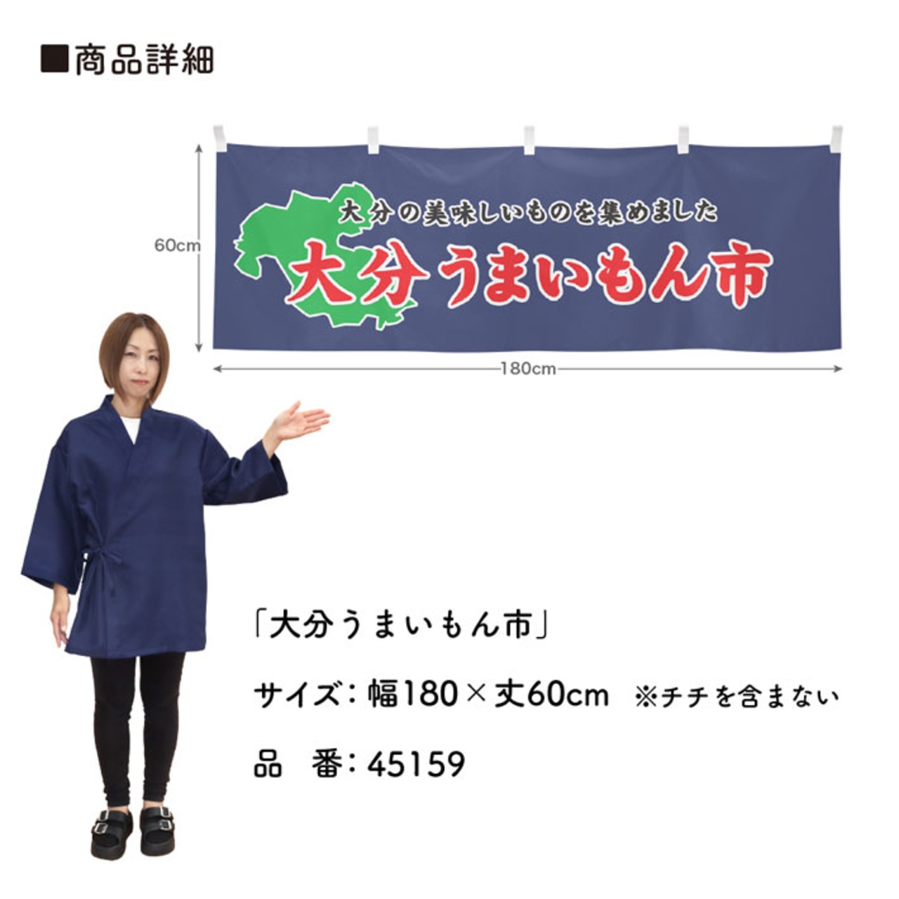 【受注生産】横幕 大分うまいもん市 180×60cm 45159
