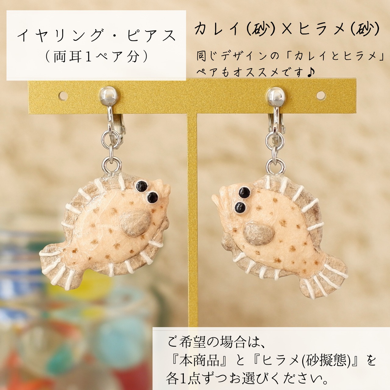 和紙小物/アクセサリー『カレイ（砂擬態）』