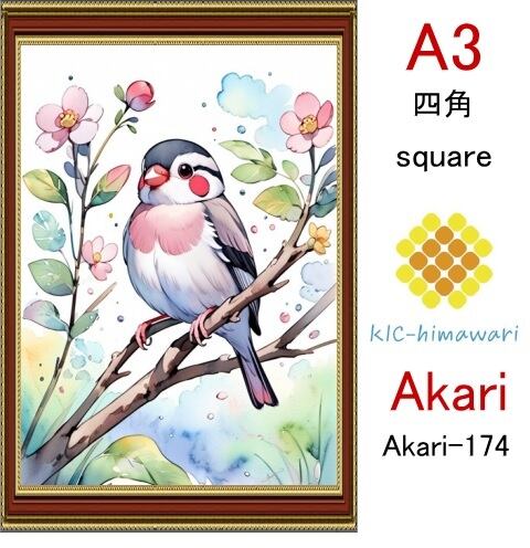 【国内製造】A3サイズ  四角ビーズ【akari-174】ダイヤモンドアート