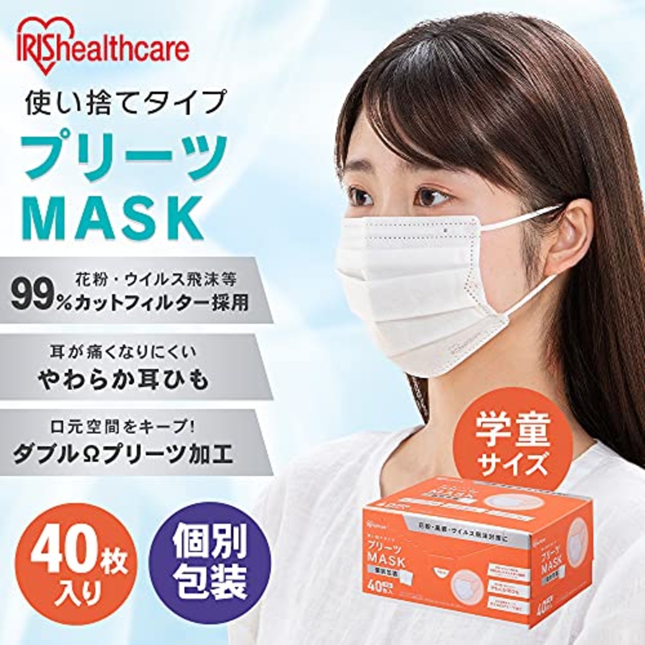 アイリスオーヤマ(IRIS OHYAMA) 不織布マスク 子供用 小さめ 40枚入 個包装 ホワイト 耳が痛くならない PK-NV40G 白 学童