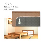 【受注生産】のれん ランプ 85×45cm 27613