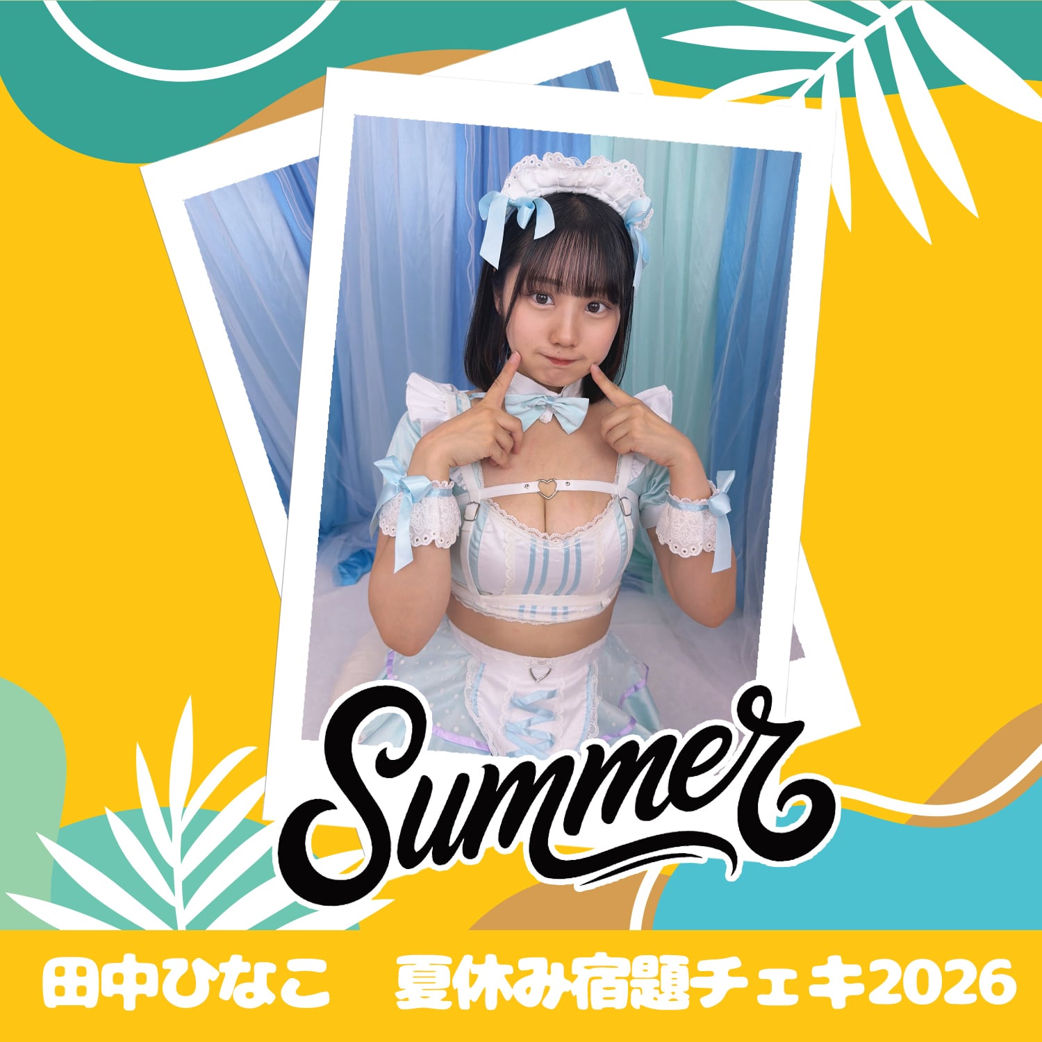 田中ひなこ 夏休み宿題チェキ 2026 | GDL Entertainment official