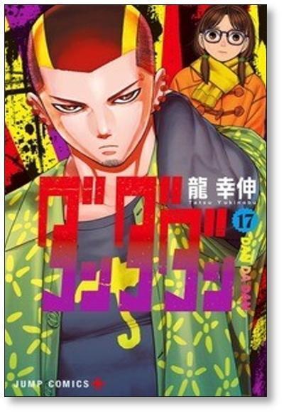ダンダダン 龍幸伸 [1-21巻 コミックセット/未完結] DAN DA DAN | 漫画