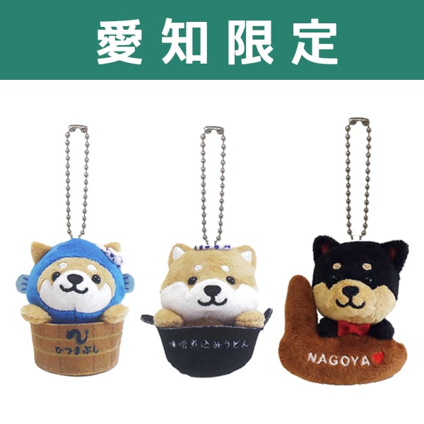 旅するマメしば【新潟】 ぬいぐるみボールチェーン 新潟おにぎり