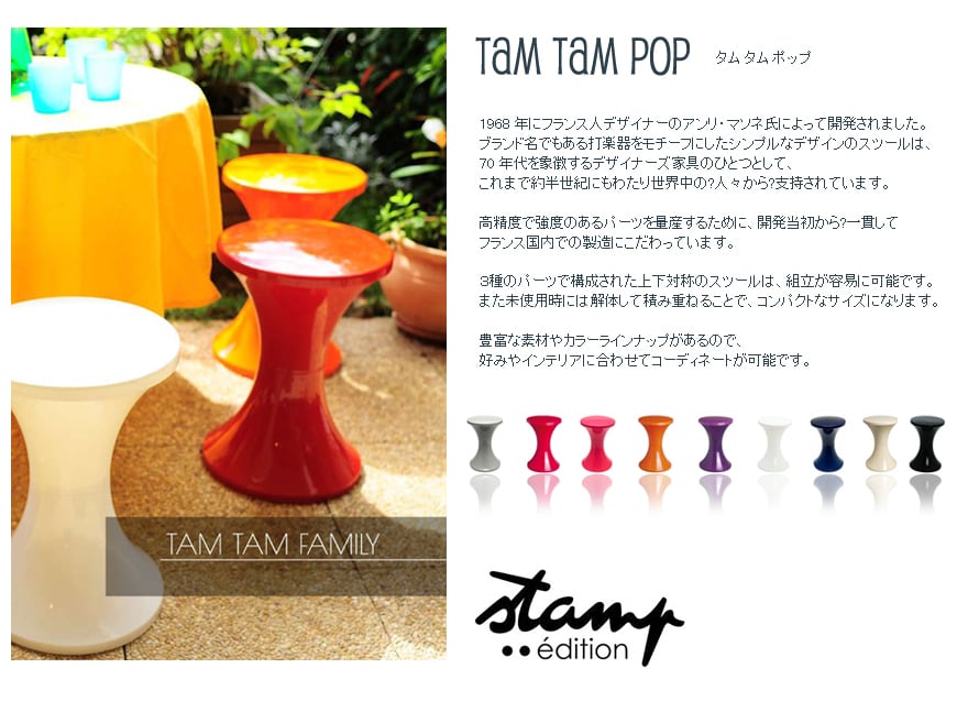 Stamp Tamtam Pop スタンプタムタムポップ キャラソー スツール | TAMTAM STOOL OFFICIALSHOP  presented by シンワショップ