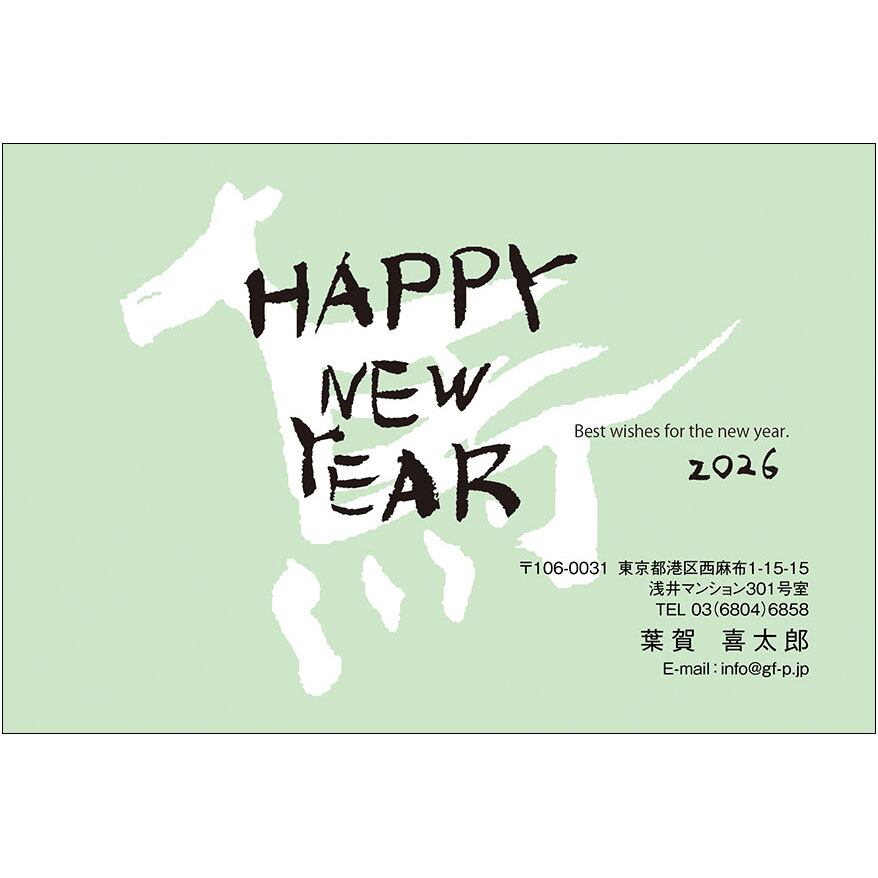 C16-1199_IC01_390_A0622|2026年賀状