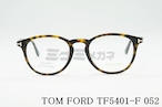 TOM FORD メガネフレーム TF5401-F 052 ボスリントンウェリントン ボストン メンズ レディース 眼鏡 おしゃれ アジアンフィット サングラス トムフォード