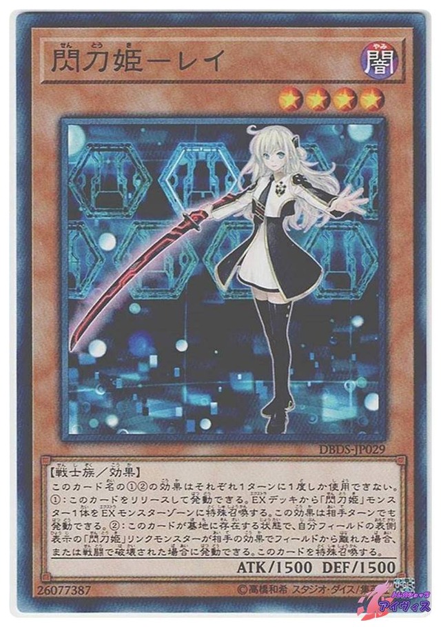閃刀姫−レイ　[ノーマル] [ランクB] [DBDS-JP029] [遊戯王]
