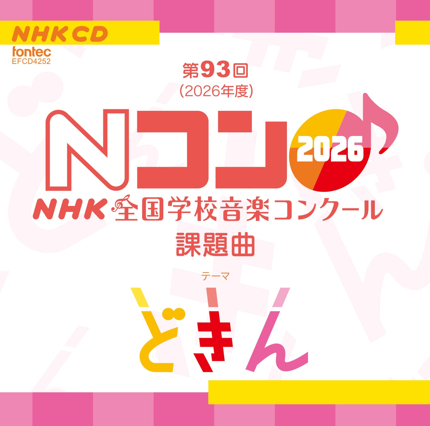 令和6年度こども音楽コンクール 小学校合唱編1 [CD-R] | フォンテック