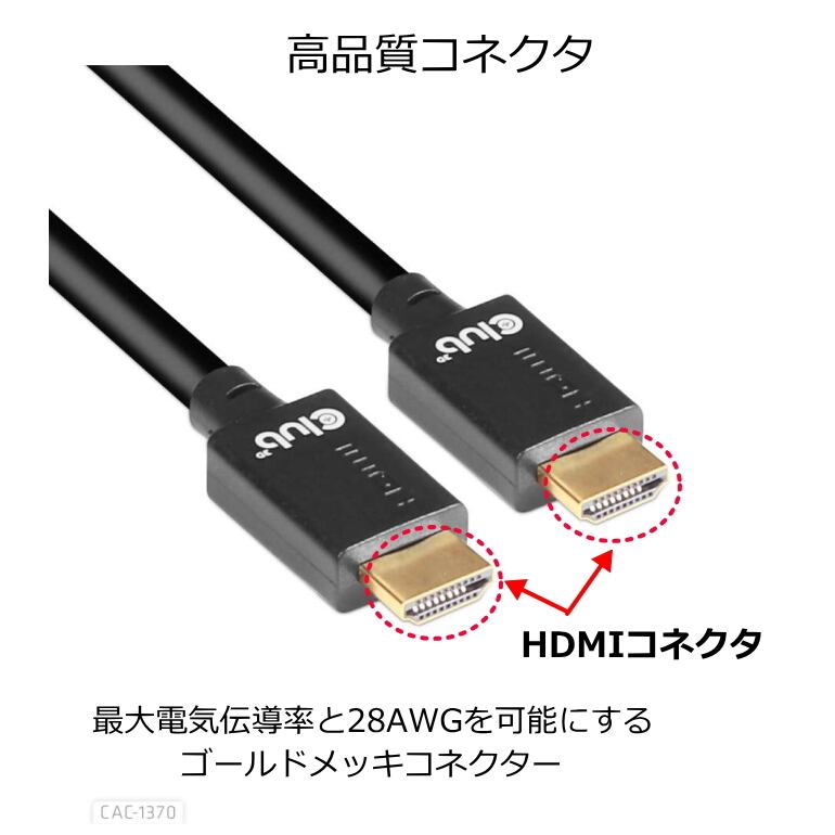CAC-1370】Club3D HDMI 2.1 4K120Hz 8K60Hz 48Gbps Male Male 1.5m Ultra ウルトラ  ハイスピード 認証ケーブル (CAC-1370) BearHouse