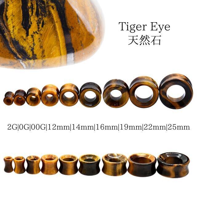 ピアス アレルギー対応 16mm 19mm タイガーアイ ダブルフレア 天然石