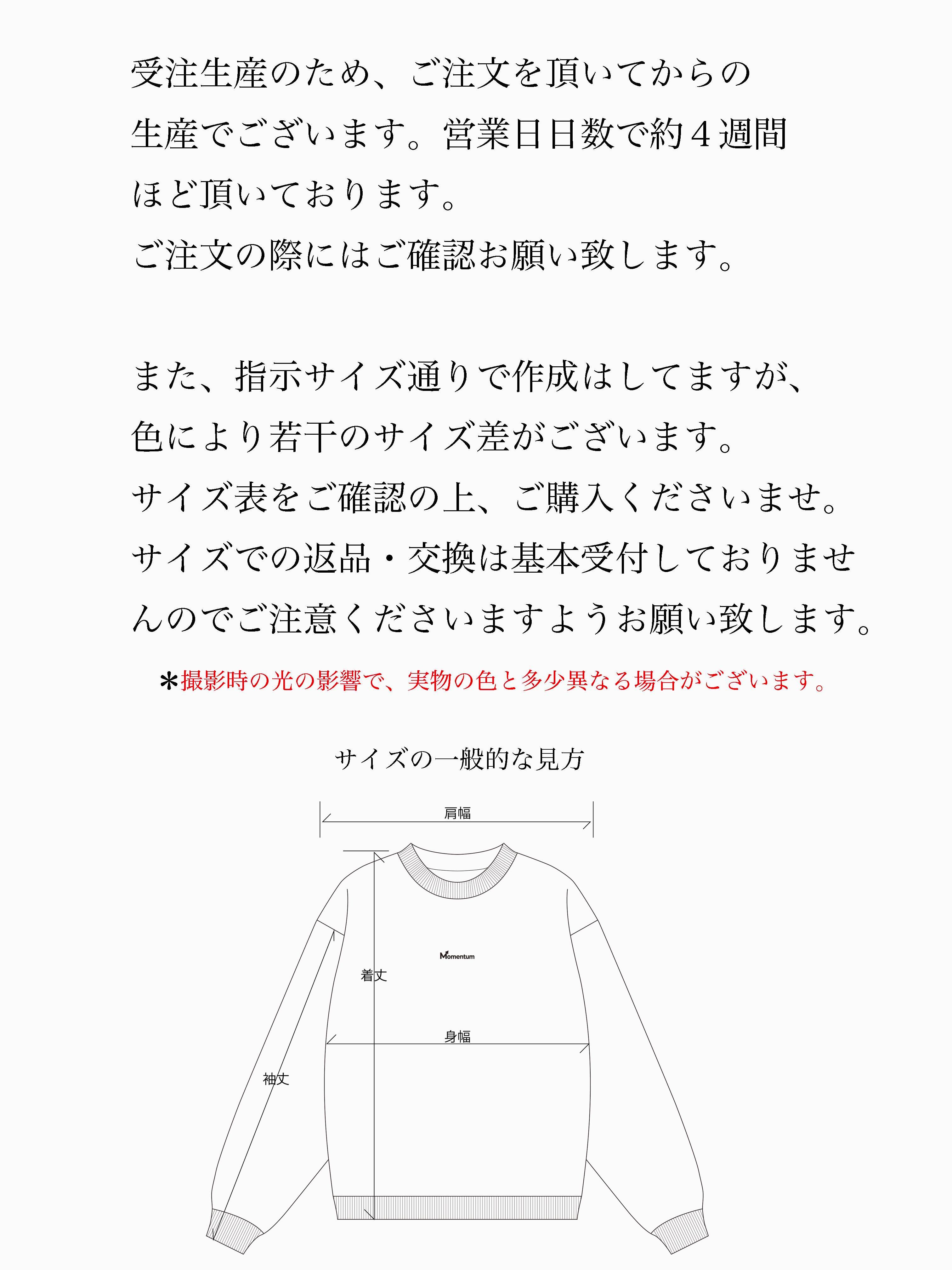 受注生産・株の買い時オフィシャル「Momentum スウェット・ミックス