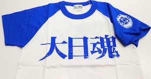 大日魂Tシャツ（青）　大日本プロレス