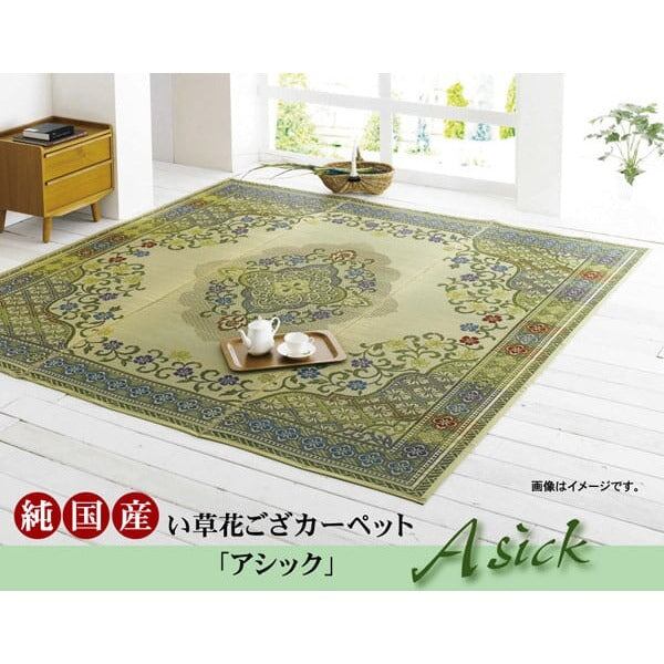 花ござ アシック 本間3畳 191×286cm ラグマット カーペット い草