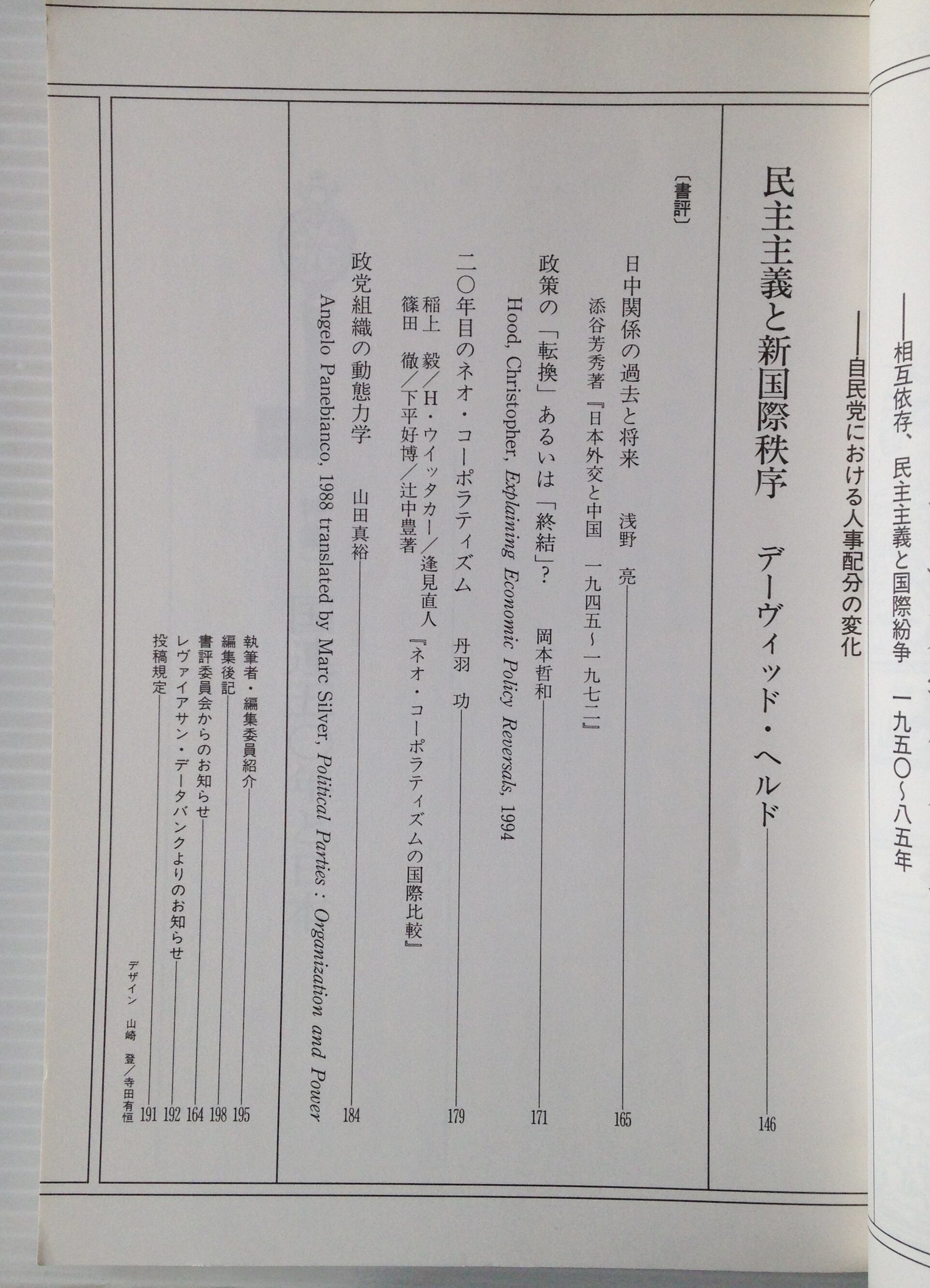 レヴァイアサン(臨時増刊 1996 冬 )国連50年と日本 河野勉/青井千由紀 