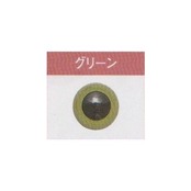 ハマナカ プラスチック・アイ マットカラー(不透明タイプ) グリーン H430-310 9mm 8コ入