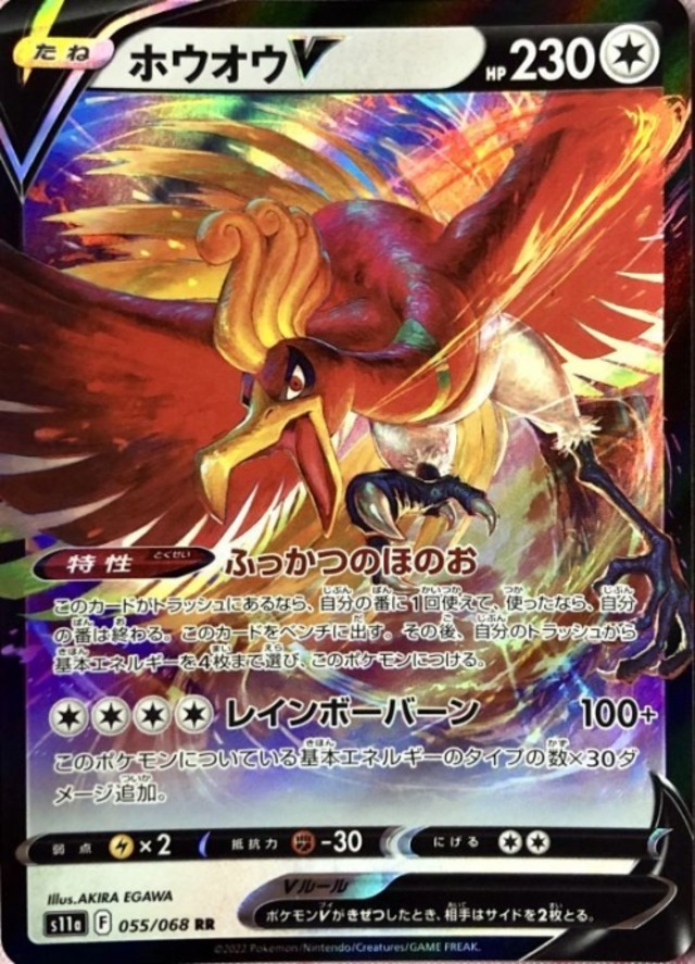 【美品】ホウオウV(RR)