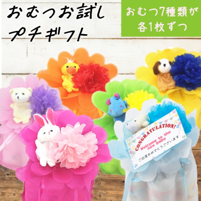おむつ７種類おためしプチギフト パンパース ムーニー メリーズ グーン サイズ 新生児 S Baiser De Lange ベーゼドランジュ