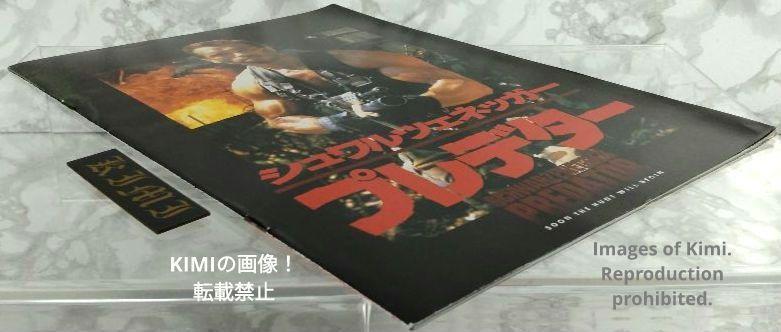 プレデター 映画 パンフレット 1987 昭和62年 フライヤー チラシ