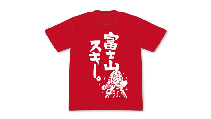 ゆるキャン△ なでしこの富士山スキー。Tシャツ / グルーヴガレージ