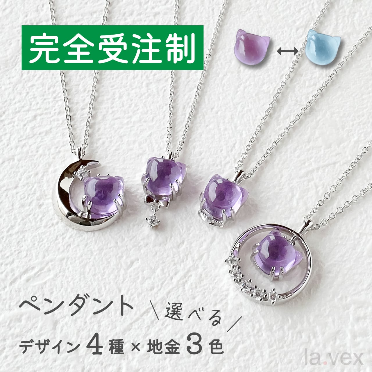 la.vexカラーストーンコレクション