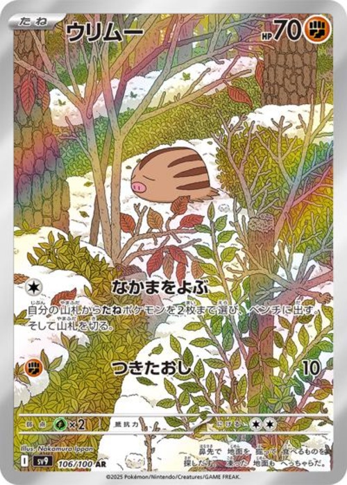 ウリムー（状態A）
