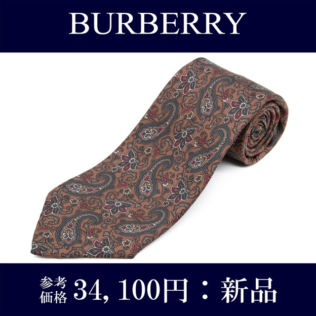 送料無料 バーバリー ネクタイ レギュラータイ 新品 シルク 茶色 緑 赤 アイボリー ペイズリー 花 人気 ブランド ヴィンテージ 綺麗 N891