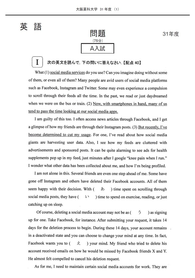 2027年度　私立薬学部入試問題と解答　13.大阪医科薬科大学