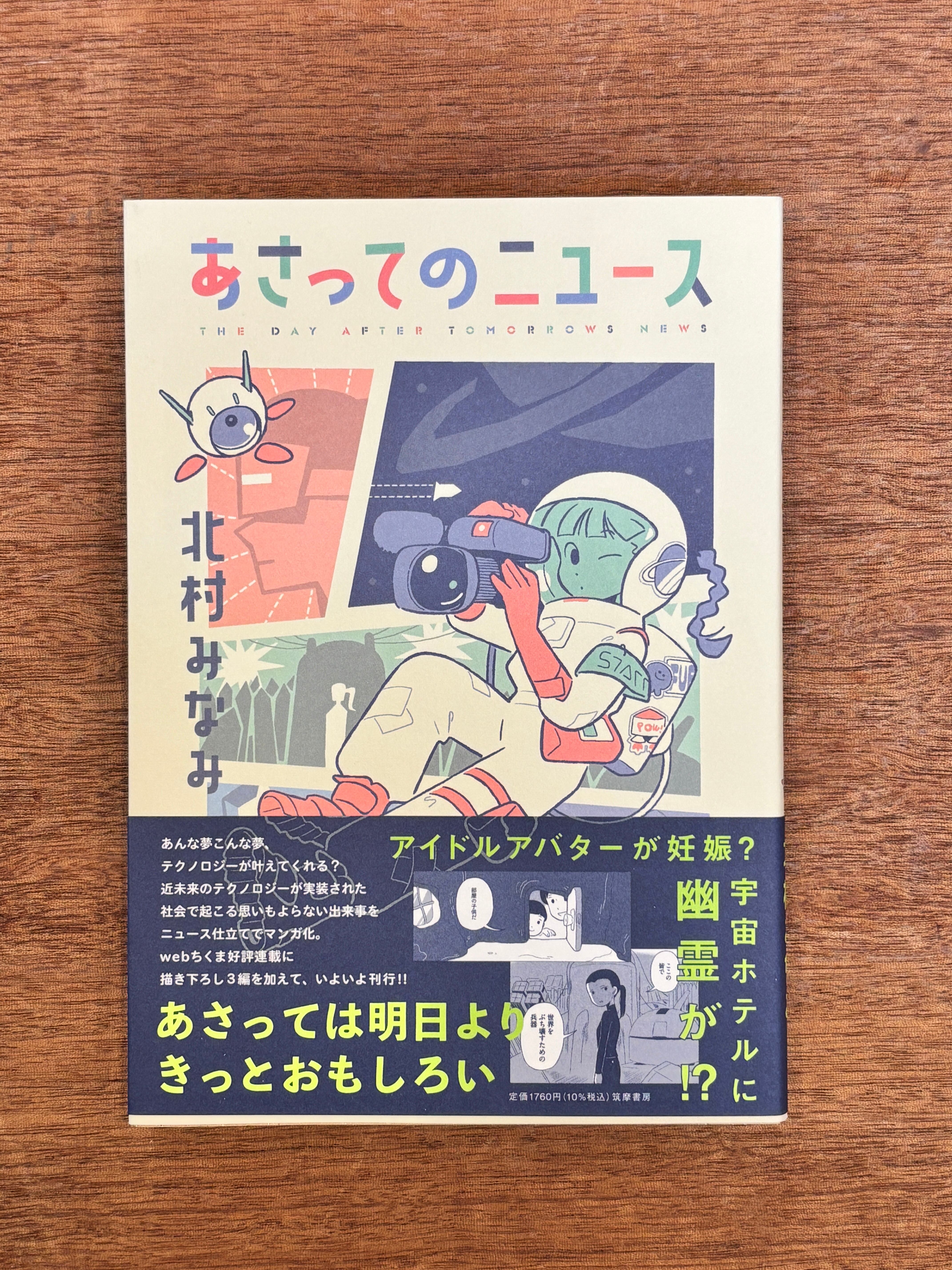 入江 亜季『北北西に曇と往け 続の1』 | 本屋B&B