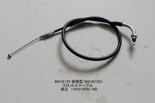WAVE100 WAVE125S WAVE125i DREAM125 エア・フィラメント 純正部品