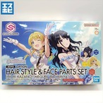 30MS オプションヘアスタイル&フェイスパーツセット 風野灯織/八宮めぐる