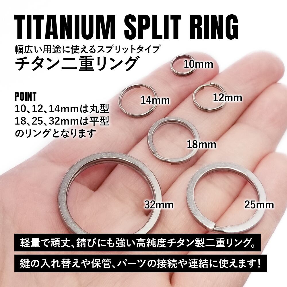 二重リング キーリング チタン製 18mm×2個 超軽量 頑丈 サビに強い 二