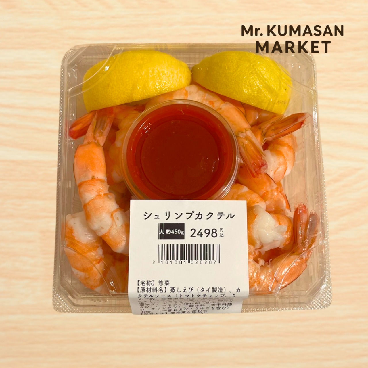 シュリンプカクテル 450g