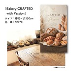 【受注生産】のれん Bakery CRAFTED with Passion 85×150cm 52970
