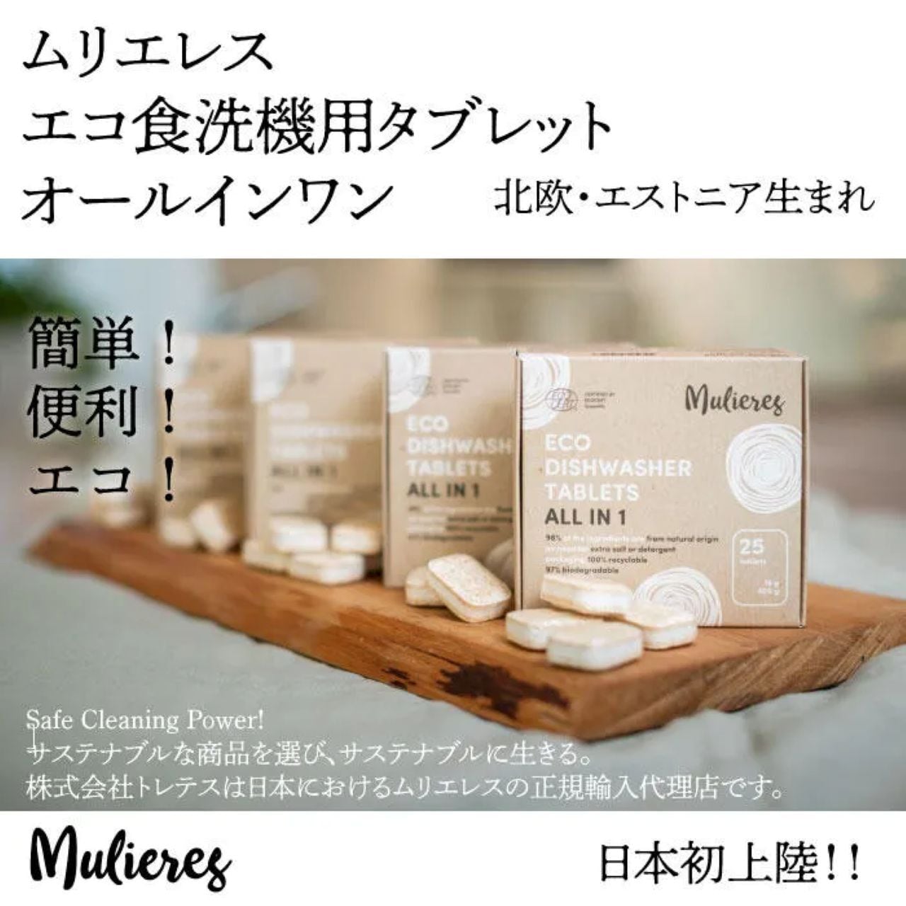 ムリエレス】食洗機用 洗剤 タブレット 洗剤 オールインワン（400g 25