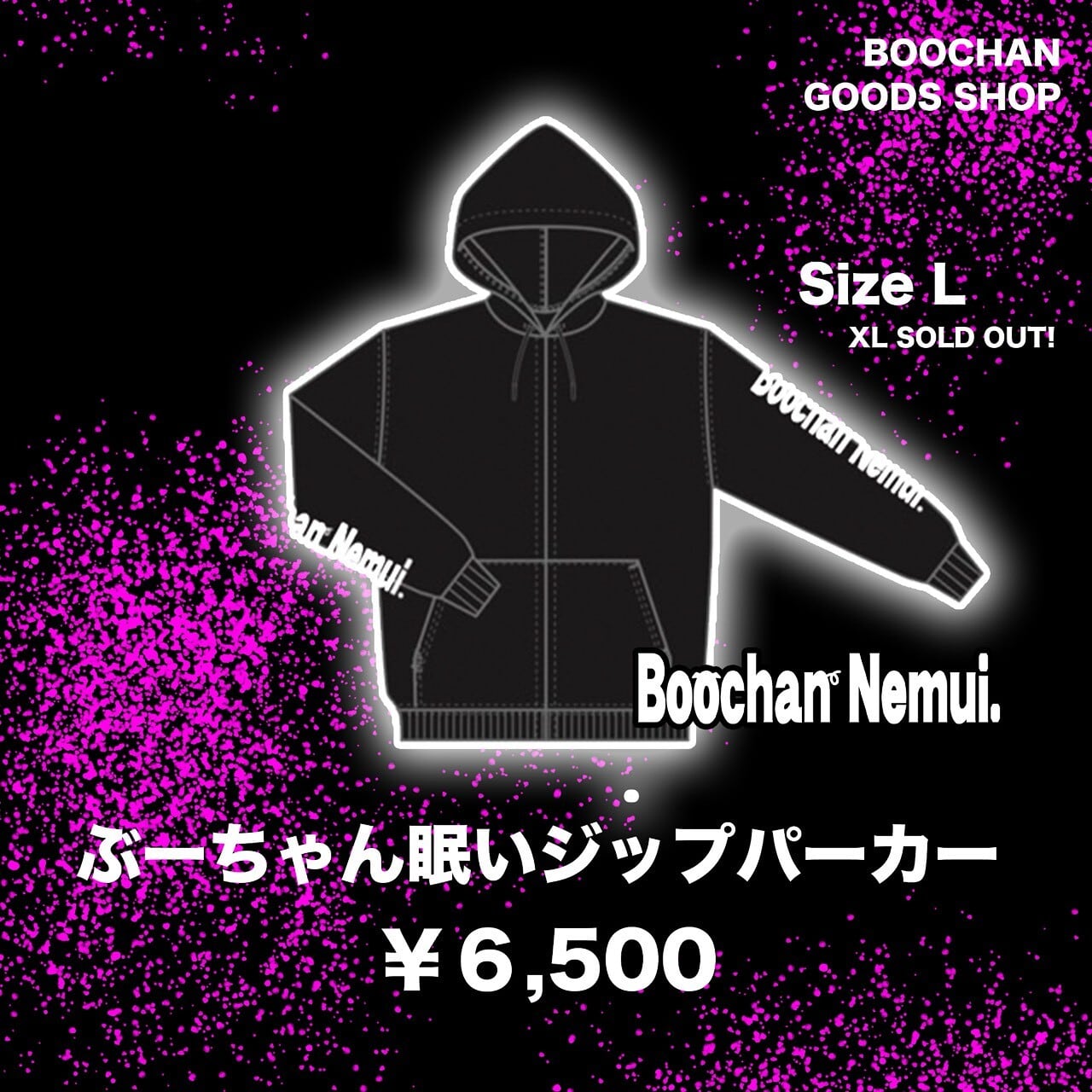 ぶーちゃんグッズショップ