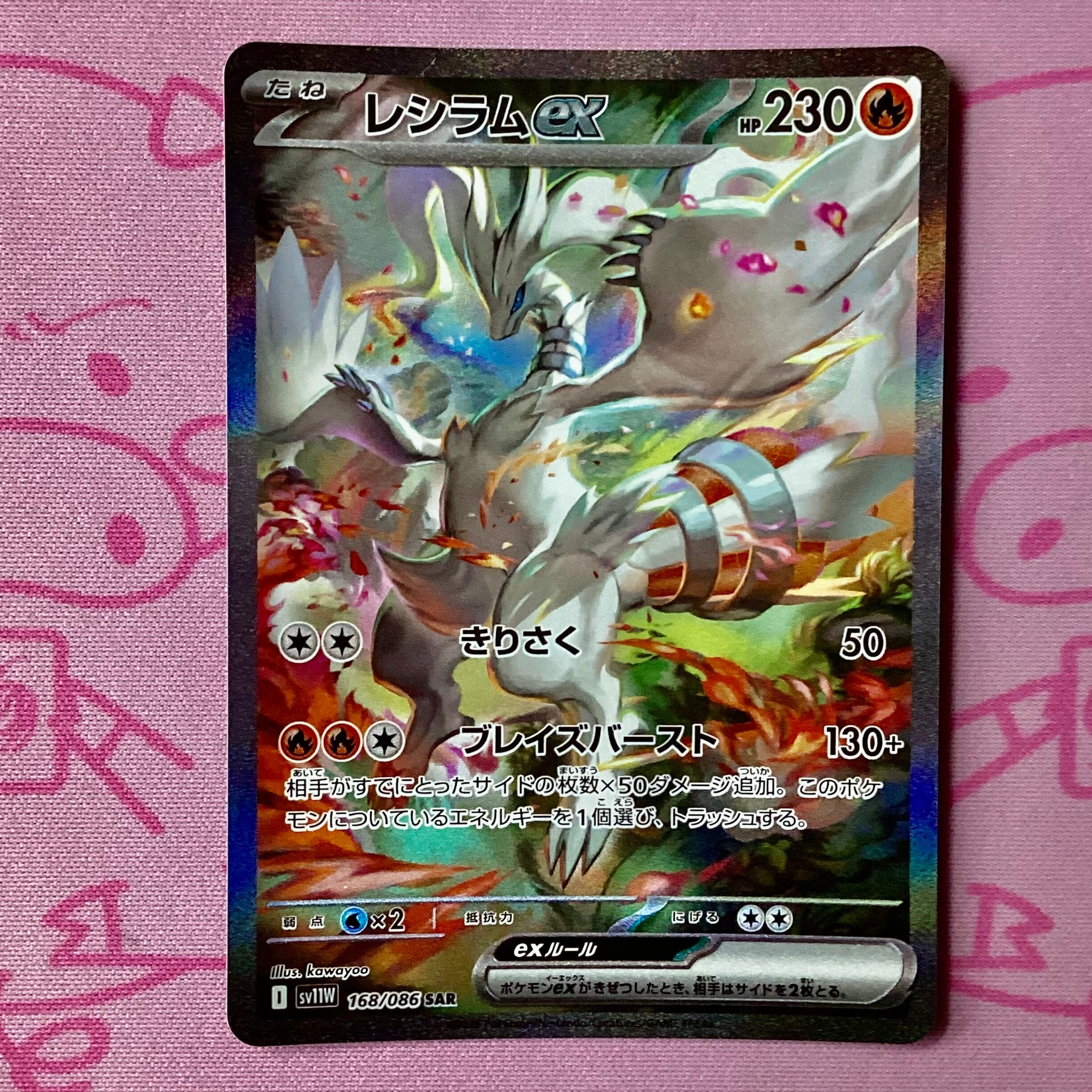 送料無料/正規品 レシラムex sar 美品 【公式通販】
