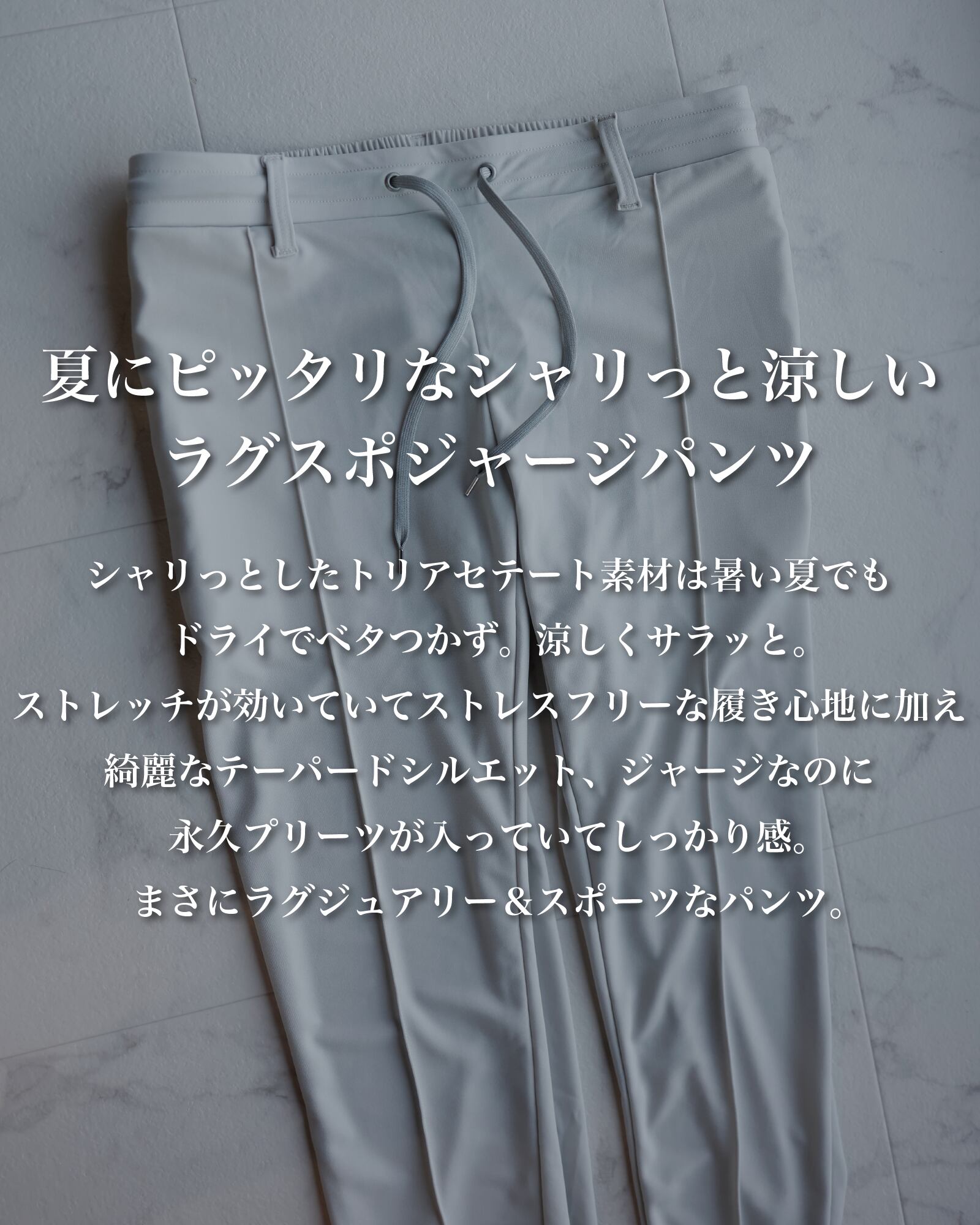 即日発送】Luxspo Pleats Jersey Pant【接触冷感・ストレッチ 