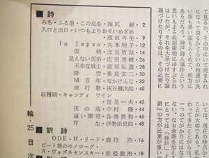 （雑誌）輪　25号　/　桑島玄二　灰谷健次郎　政田岑生　他　[32712]